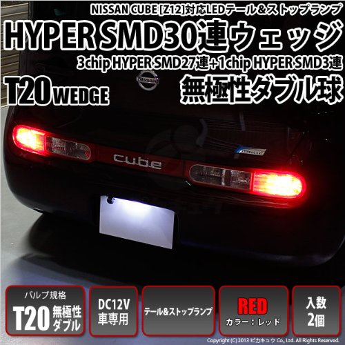 Amazon | ピカキュウ 日産 キューブ Z12 テール＆ストップ対応